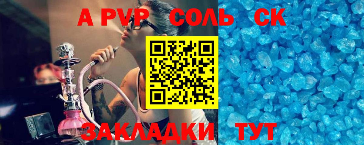 A PVP  Альфа ПВП Соль  Вход с VPN  А ПВП Crystall  Каменка 
