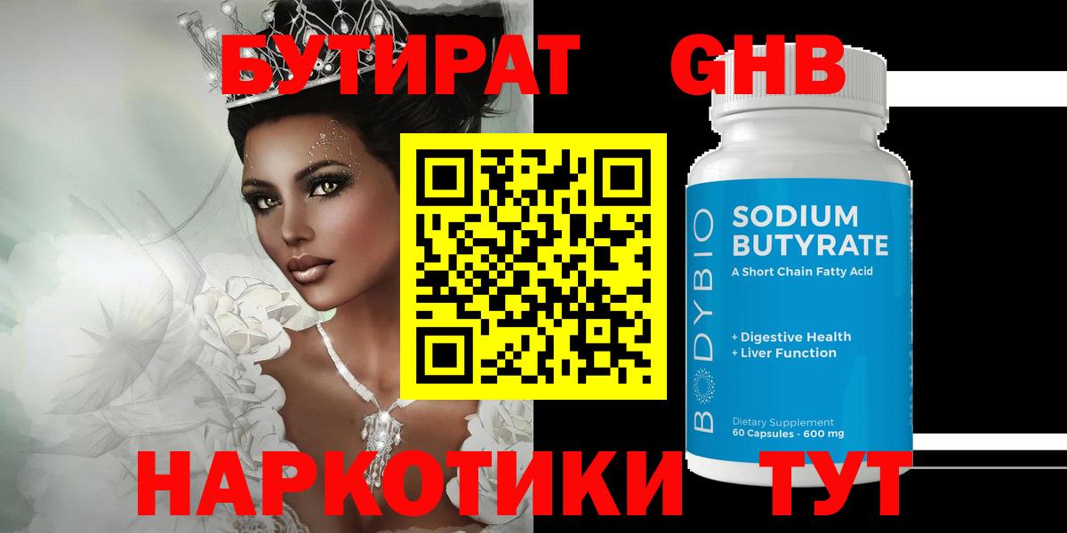 БУТИРАТ  Вход с VPN  Каменка  Бутират GHB 